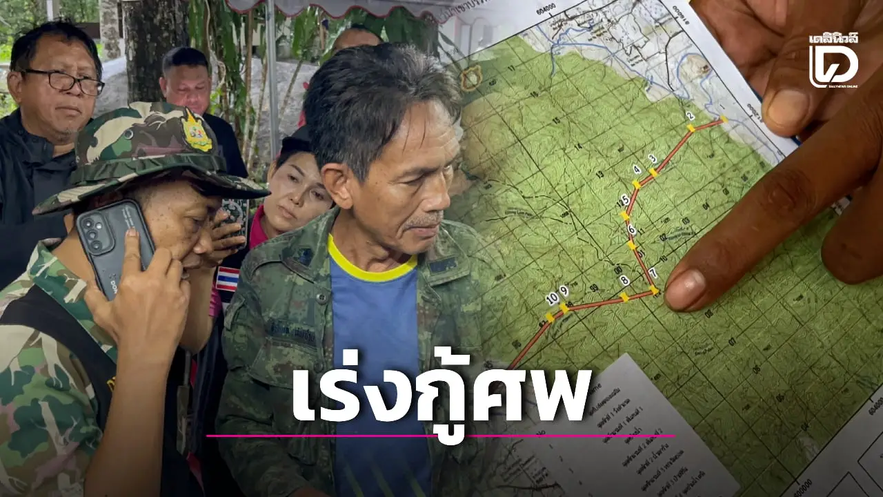 ไร้ปาฏิหาริย์! ห่างจุดเบาะแส 1 กม. พบศพนักท่องเที่ยวหญิงหลงป่าเขาเจ็ดยอด